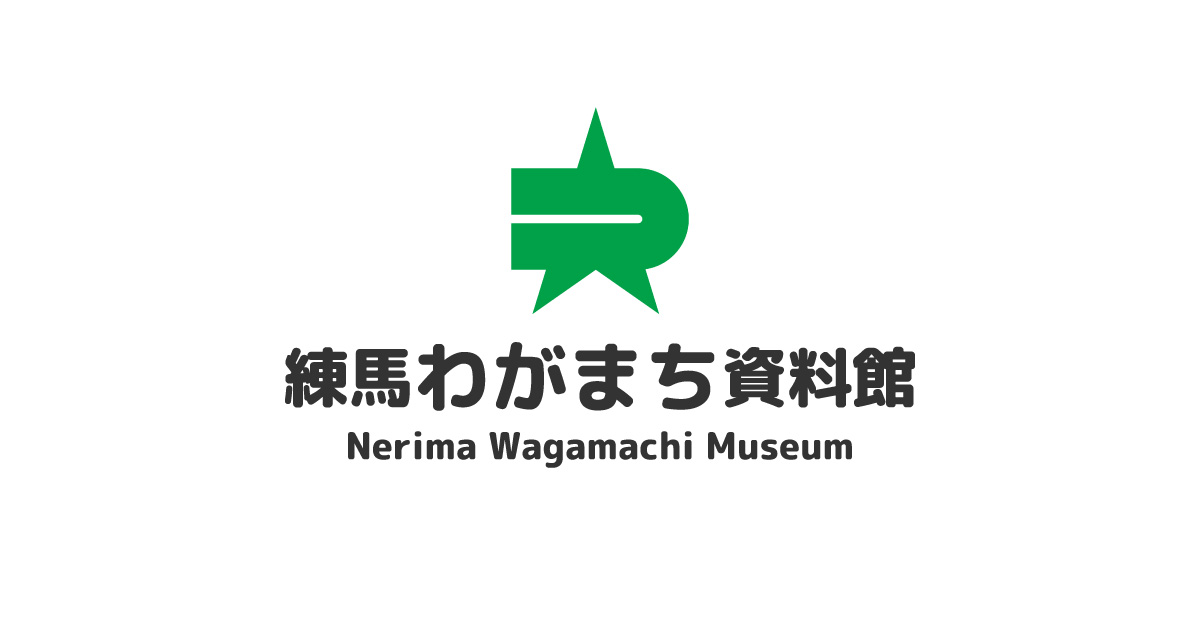 牧野博士と寿衛子夫人 | 練馬わがまち資料館